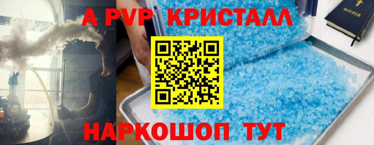 APVP  A-PVP VHQ  Вход с VPN  A PVP СК КРИС  APVP мука  Мурманск 
