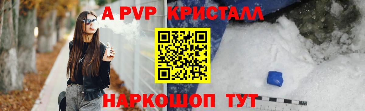 Alpha-PVP Соль Мурманск