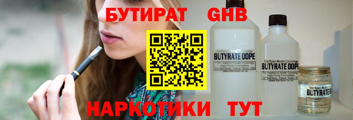 БУТИРАТ GHB Мурманск
