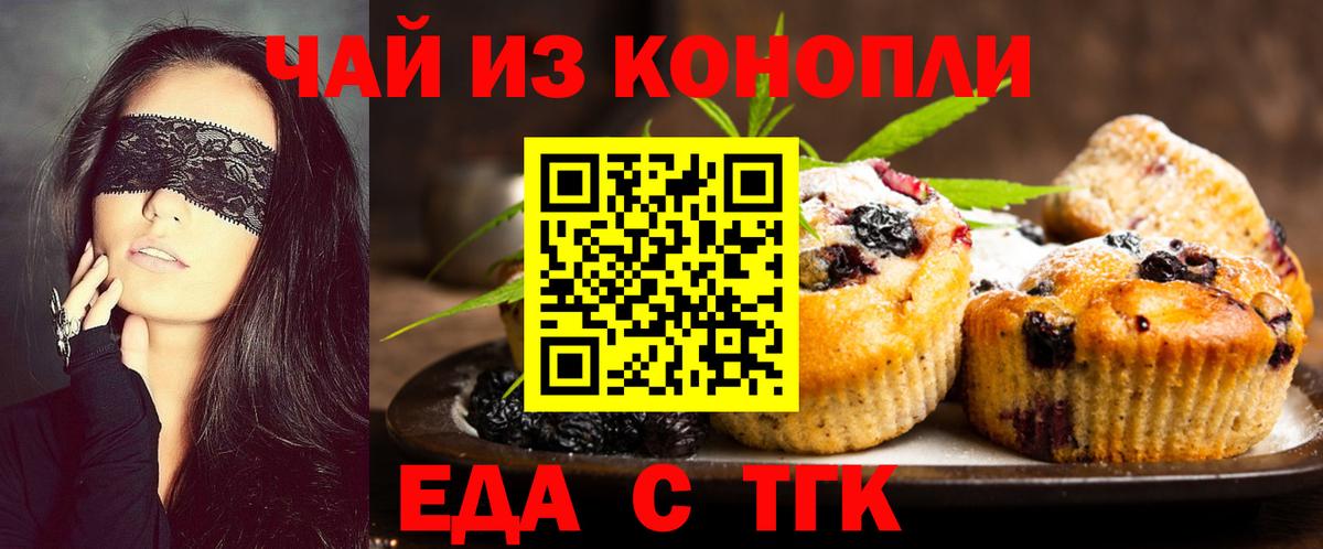 Мурманск  Cannafood марихуана  Вход с VPN 