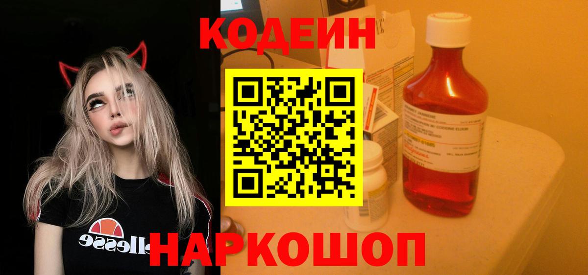 Кодеин напиток Lean (лин) Мурманск