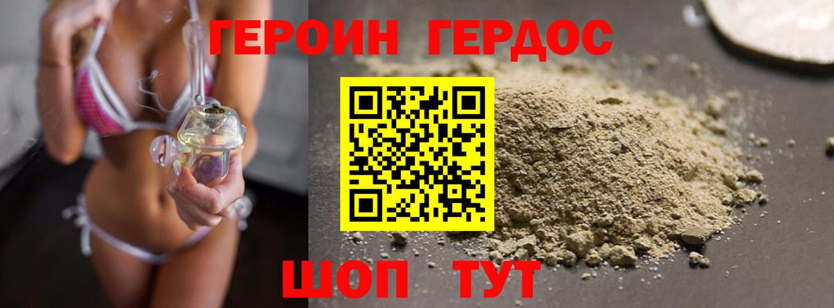 ГЕРОИН белый Мурманск