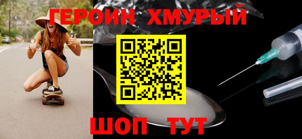 Героин гречка  ГЕРОИН  Мурманск  Вход с VPN 