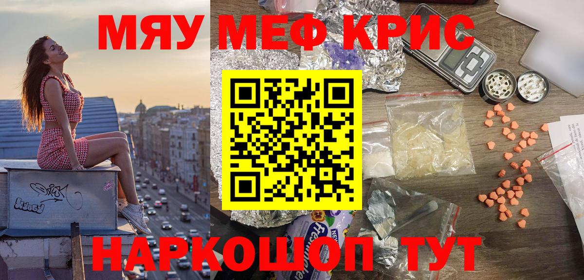 МЕФ VHQ  Вход с VPN  Мурманск  Меф  Мефедрон кристаллы 