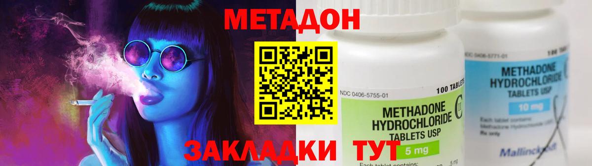 Метадон methadone Мурманск