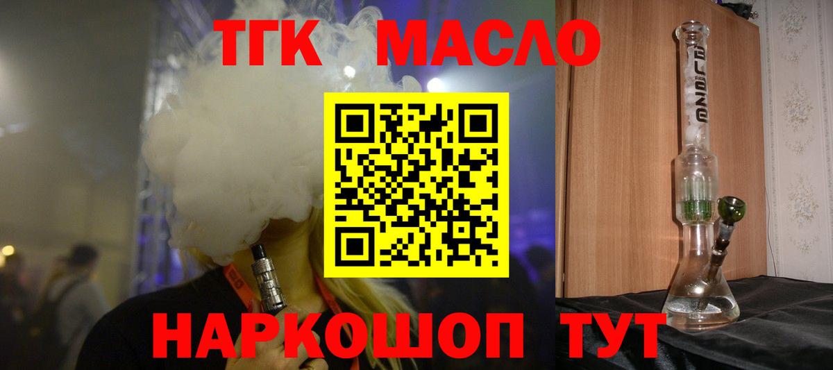 ТГК THC oil  ТГК гашишное масло  Вход с VPN  Мурманск 